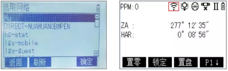 連接完成后儀器屏幕WiFi圖標出現