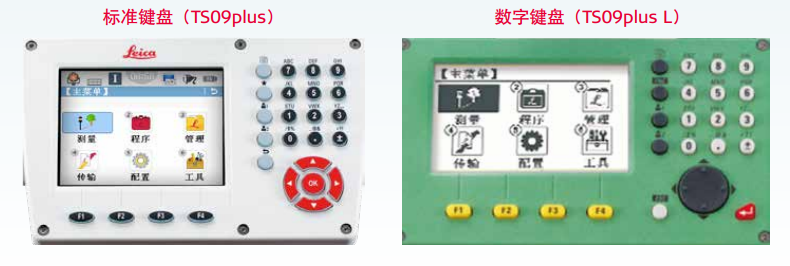 徠卡TS09plus鍵盤規格