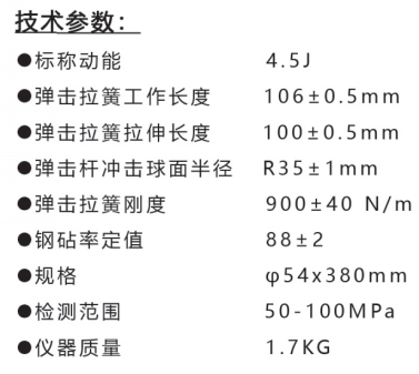 樂陵中回HT450-A高強回彈儀技術參數