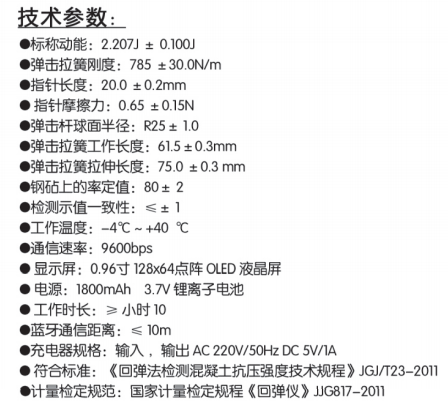 樂陵中回ZC3-B無線數字回彈儀技術參數