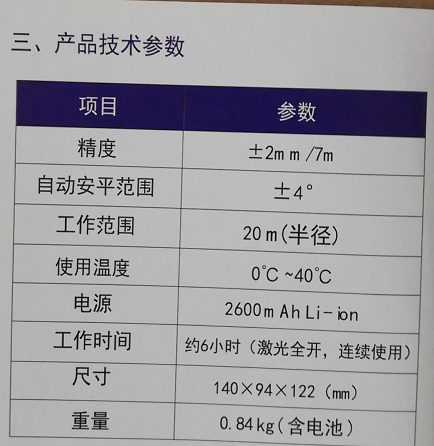 新坤4D30T 電子安平綠光12線(xiàn) 掃平儀技術(shù)參數(shù)